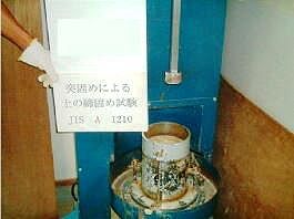 締め固め試験